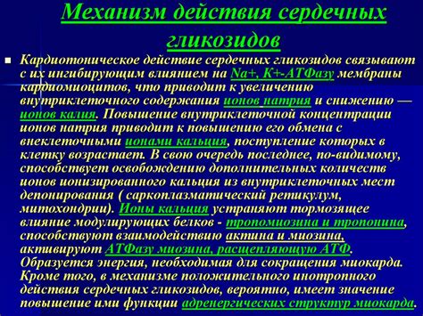 Лекарственные средства, влияющие на сердечно-сосудистую систему ...