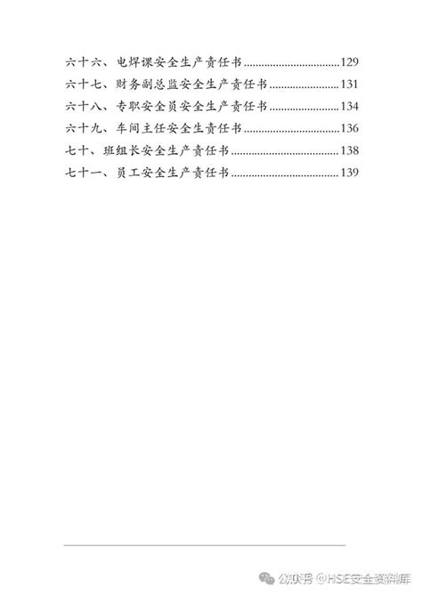 Word 【汇编】2024企业全员安全生产责任书汇编（142页） 知乎