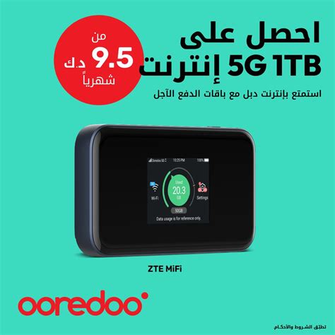 Ooredoo Kuwait On Twitter احصل على إنترنت مضاعف 1tb 5g إنترنت مع