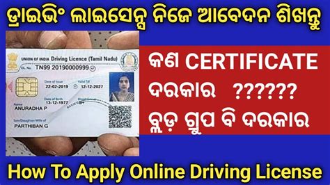 How To Apply Driving License Online In Odisha 2020 Apply Driving