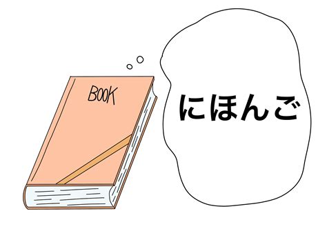 【イラスト】2課「（なん）の（もの）」 にほんご教師ピック