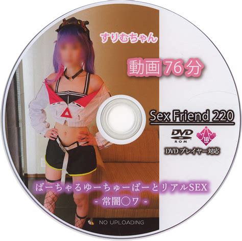駿河屋 アダルト Sex Friend 220 ばーちゃるゆーちゅーばーとリアルSEX 常闇 ワ Sex Friend同人AV