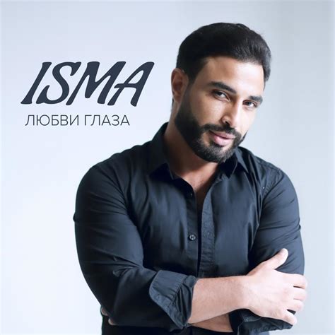 ISMA AZE Любви Глаза Lyrics Genius Lyrics