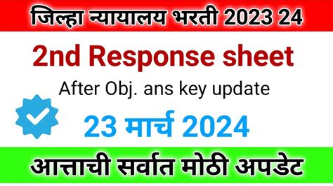 Jilha Nyayalaya Bharti Nd Response Sheet Update Answer Key Youtube