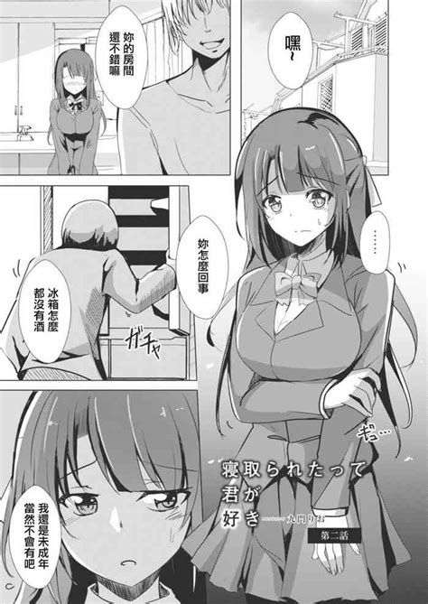 Netoraretatte Kimi Ga Suki Ch 2 Nhentai Hentai Doujinshi And Manga