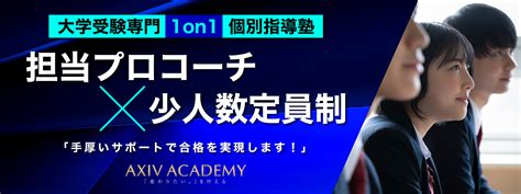 社会（地歴公民）を勉強する意味とは 【公式】アクシブアカデミー｜大学受験の11個別予備校