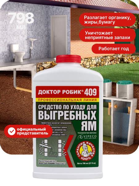 Средство - Бактерии для септиков и выгребных ям на даче, Доктор Робик ...