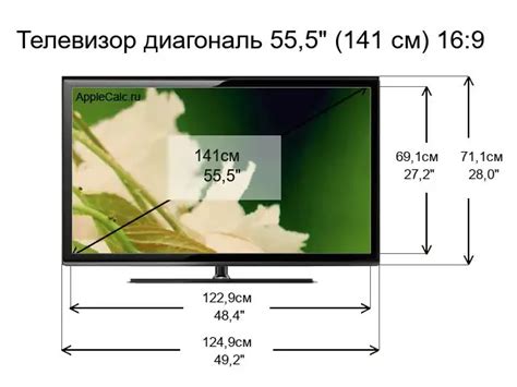 Размер телевизора 55.5 дюймов в сантиметрах и в дюймах - AppleCALC