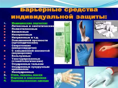 Специальная одежда и индивидуальная защита персонала в медицинской ...