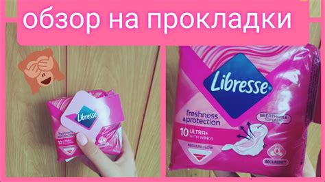 💫 Обзор на прокладки либрес с || новым дизайном || 💫 - YouTube