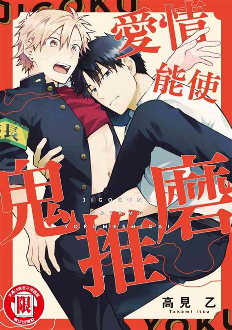 Jigoku no Sata mo Yokume Shidai 愛情能使鬼推磨 nhentai hentai doujinshi and manga