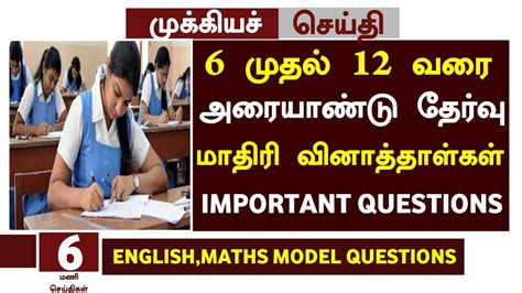 😉tn Half Yearly Exam Questions Papers 2022 6 To 12th Standard Half Yearly Exam Model Question