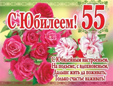 Картинки С юбилеем женщине 55 лет💐 скачать бесплатно
