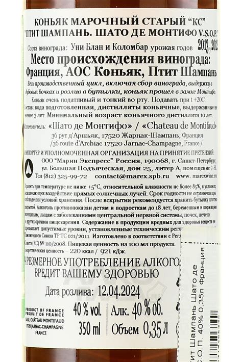 Petite Champagne Chateau de Montifaud VSOP - купить коньяк Птит Шампань ...