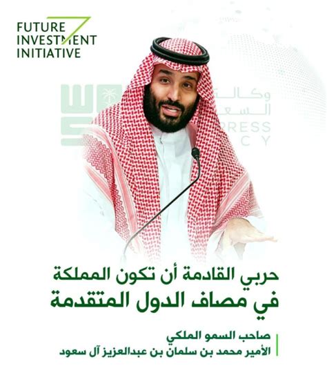 مقولات محمد بن سلمان عن المرأة