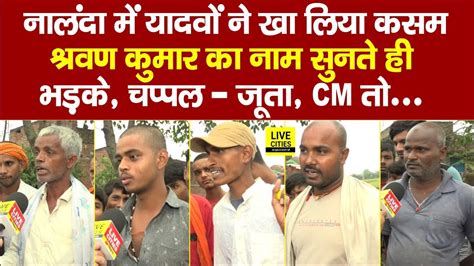 bihar election  nalanda ma yathava na kha lya kasama shravan kumar ka