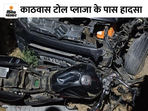 Narnaul Road Accident Rajasthan Youths Death National Highway नारनौल में राजस्थान के 2