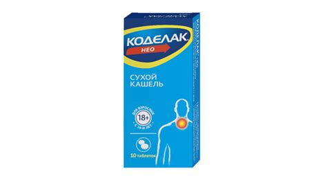 Коделак Нео таблетки 50мг №10 с бесплатной доставкой на дом из ...