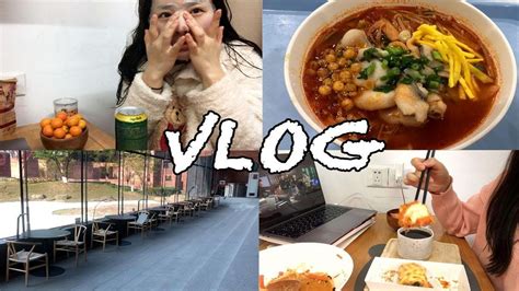 双语韩国人在浙大VLOG 图书馆学习 食堂吃饭 校园花园 制作麻酱面 甜品 自律生活 I 希希的留学生活 YouTube