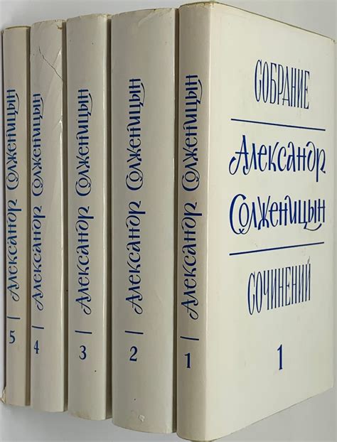 SOLZHENITSYN ALEXANDER (1918-2008) Sobranie sochineniy; s prilozheniem ...