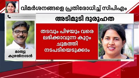 പ്രധാനകാര്യം അഴിമതിയാണ്; പ്രതികരണം തേടേണ്ടത് CPM സെക്രട്ടറിയേറ്റിനോട് ...