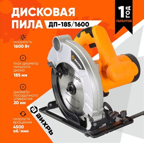Дисковая пила ДП-185/1600 Вихрь (1600Вт, диск 185мм, пропил до 65мм ...