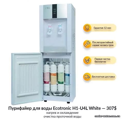 Пурифайер для воды Ecotronic H1-U4L White