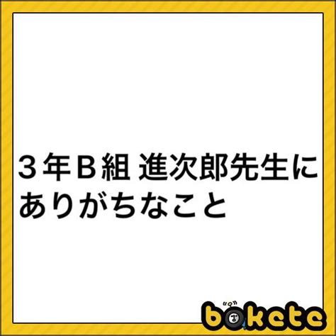 おぼろげながら浮かんできたんです。「人」という漢字が。 2023年02月09日の人物のボケ 102752234 ボケて（bokete）