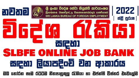 Foreign Jobs For Sri Lanka Slbfe Job Bank Registration