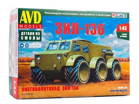 Сборная модель AVD Снегоболотоход ЗИЛ-136, 1/43 AVD Models 1535AVD ...