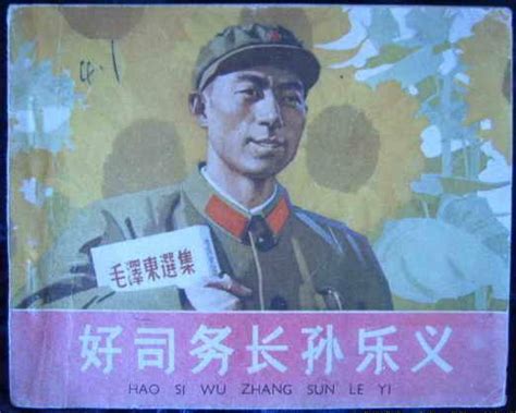 好司务长孙乐义连环画大开本连环画专营店【7788收藏】