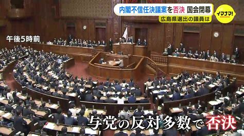 「根本から考え直さないといけない」 臨時国会閉幕 内閣不信任決議案を否決 政治資金パーティー疑惑 広島選出の議員に聞く Tbs News Dig