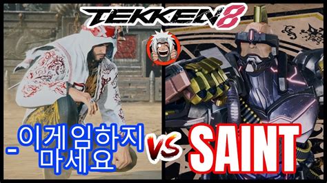 T8 이게임하지마세요 Shaheen vs SAINT Jack 8 Tekken 8 YouTube