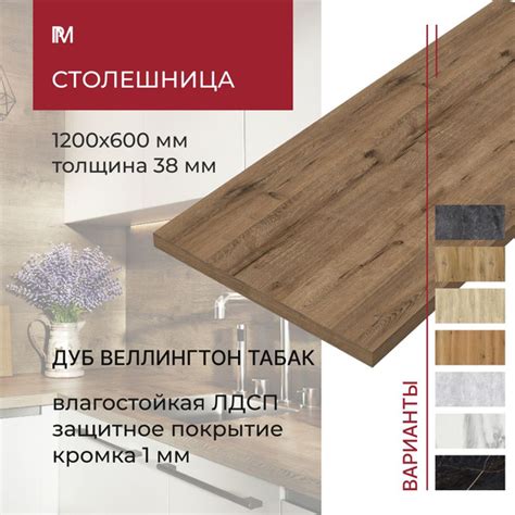 Столешница для кухни, для стола, для встраиваемой техники, для ...