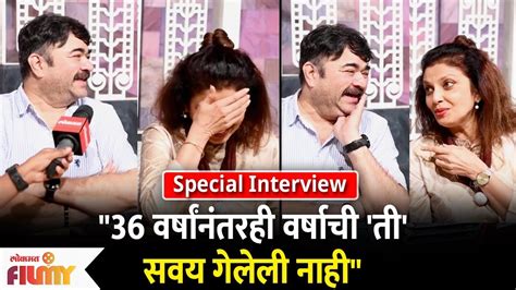 Special Interview With Prashant Damle Varsha Usgaonkar वरषच त