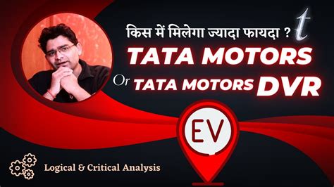 Tata Motors Vs Tata Motors Dvr किसमें मिलेगा ज्यादा Profit I Tata Motors Share I Tata Motors