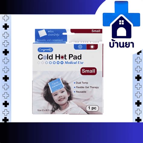 LONGMED COLD HOT PACK SMALL X cm เจลประคบรอนเยนขนาดเลก