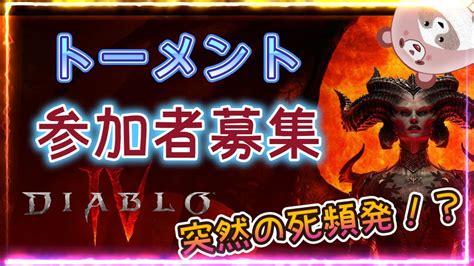 【ディアブロⅣ 18 】ネクロ（ペット付き）レイザープレート欲しいフレ参加者募集中【diablo Iv】 Youtube