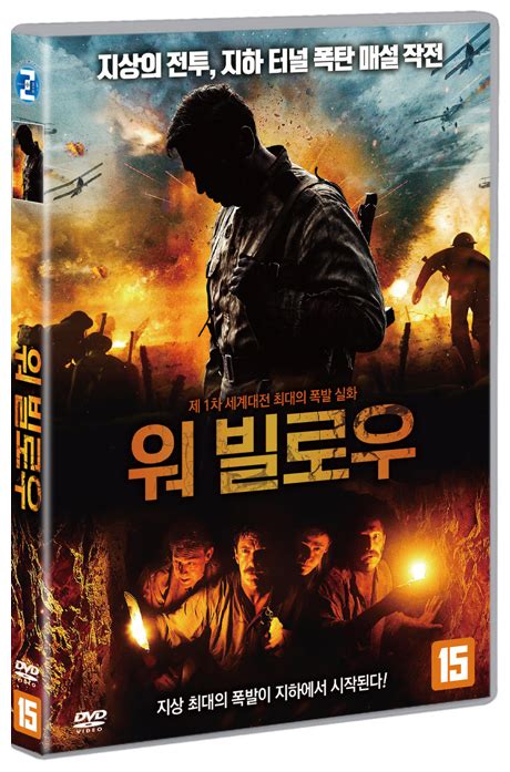 Dvd 워 빌로우 [the War Below] Hottracks