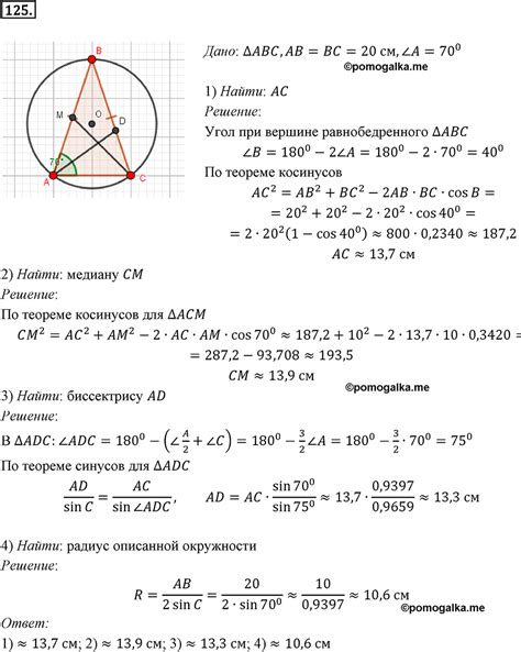 Номер №125 - ГДЗ по геометрии 9 класс Мерзляк, Полонский с подробным ...