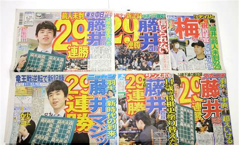 藤井四段が一般紙、スポーツ紙の1面を席巻！ただしデイリースポーツはブレず