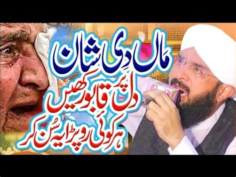 Man Ki Shan Imran Aasi Bayan New Bayan Hafiz Imran Aasi YouTube