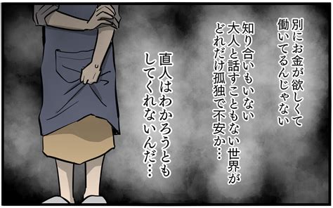 「両立できないなら仕事辞めたら？」理解のない夫より頼れるのは／私を救ったママ友の狙い（3）【私のママ友付き合い事情 まんが】｜ウーマン