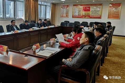 毕节市政协文化文史与学习委召开 2021年第一次会议工作