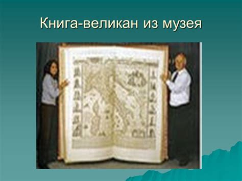 Презентация Книга в жизни человека 2 класс по литературе скачать