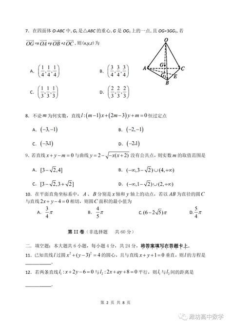 天津市耀华中学2020 2021学年高二上学期第一次阶段检测数学试题（ 搜狐大视野 搜狐新闻