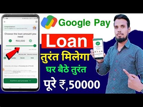 Google Pay Loan Kaise Le New Process Google Pay Se Loan Kaise