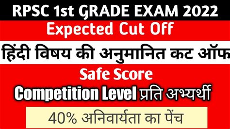 Rpsc 1st Grade Hindi Cut Off 2022 Rpsc 1st Grade Latest News Today