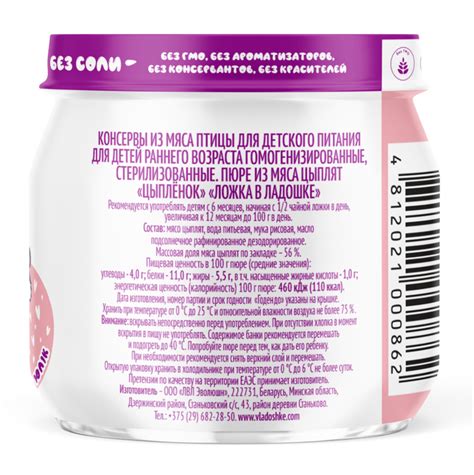 Пюре из мяса цыпленка Ложка в ладошке с 6 месяцев