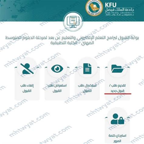 طريقة التسجيل في دبلوم جامعة الملك فيصل الخطوات والشروط المطلوبة موقع